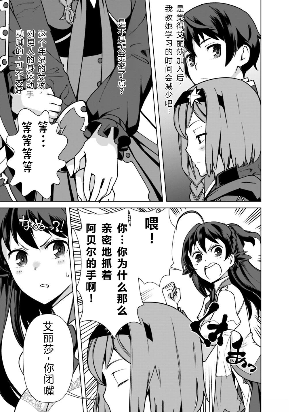 劣等眼的转生魔术师 第31-37话 第31页