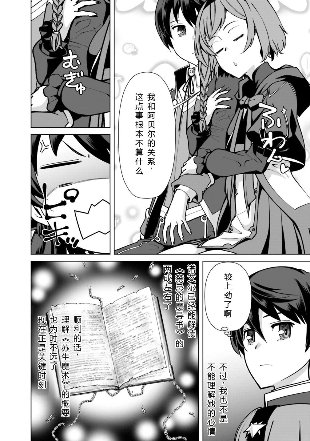 劣等眼的转生魔术师 第31-37话 第32页