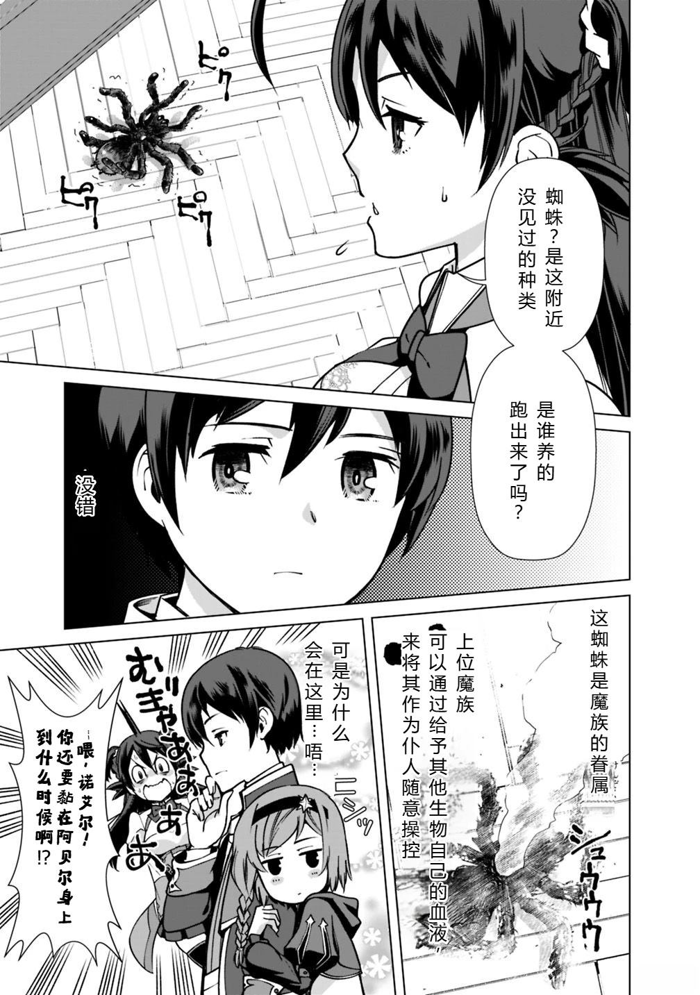劣等眼的转生魔术师 第31-37话 第35页