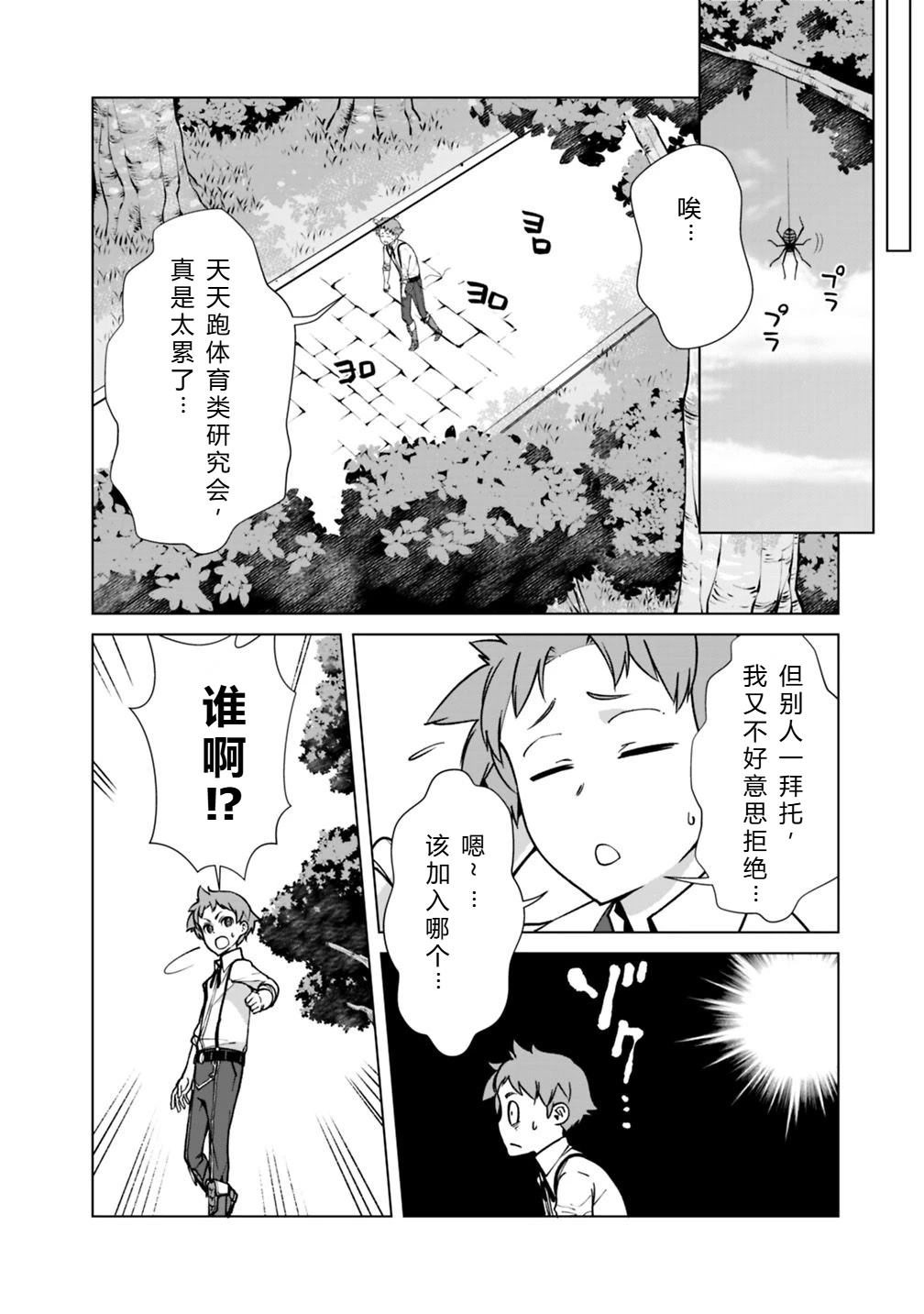 劣等眼的转生魔术师 第31-37话 第36页