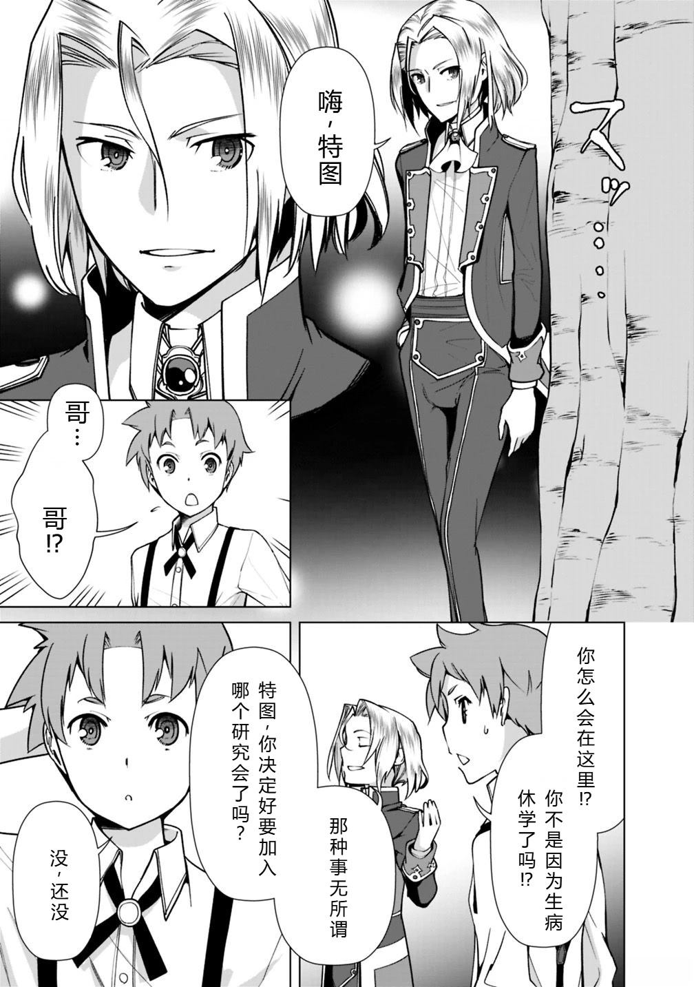 劣等眼的转生魔术师 第31-37话 第37页
