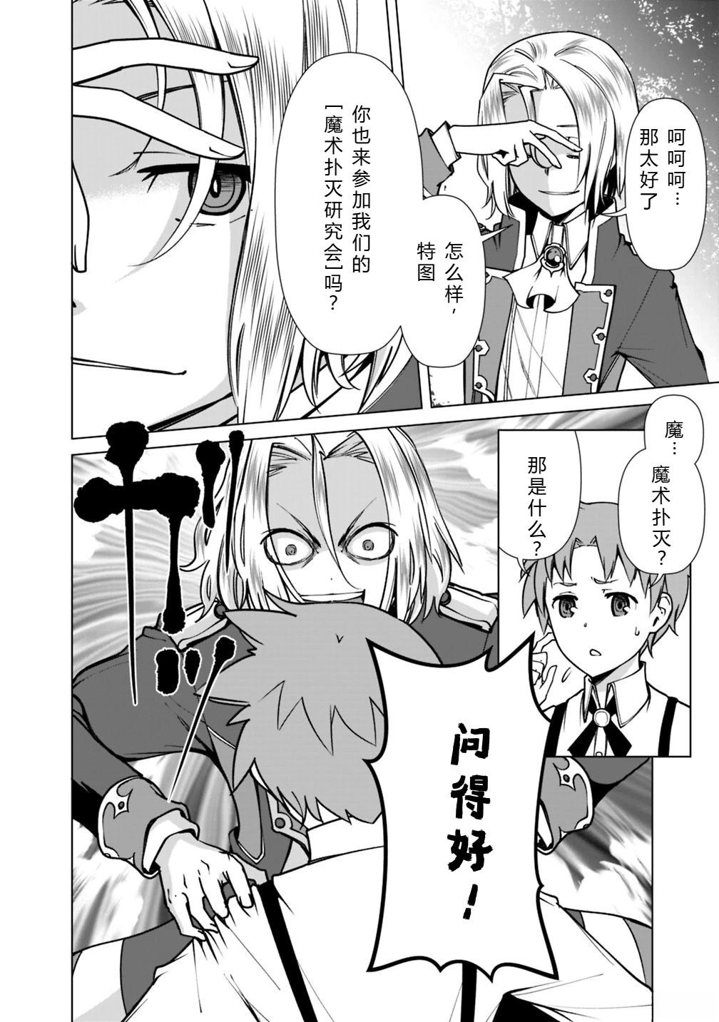 劣等眼的转生魔术师 第31-37话 第38页