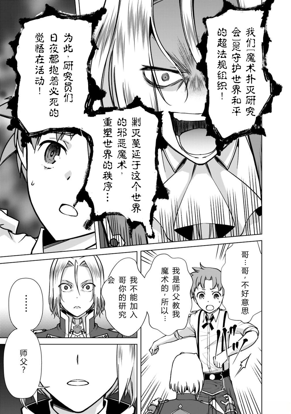 劣等眼的转生魔术师 第31-37话 第39页