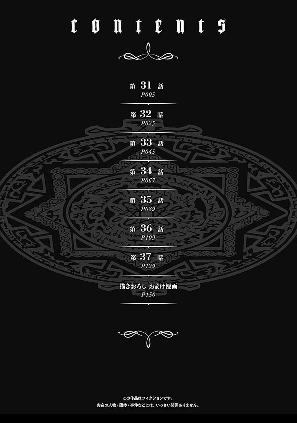 劣等眼的转生魔术师 第31-37话 第5页