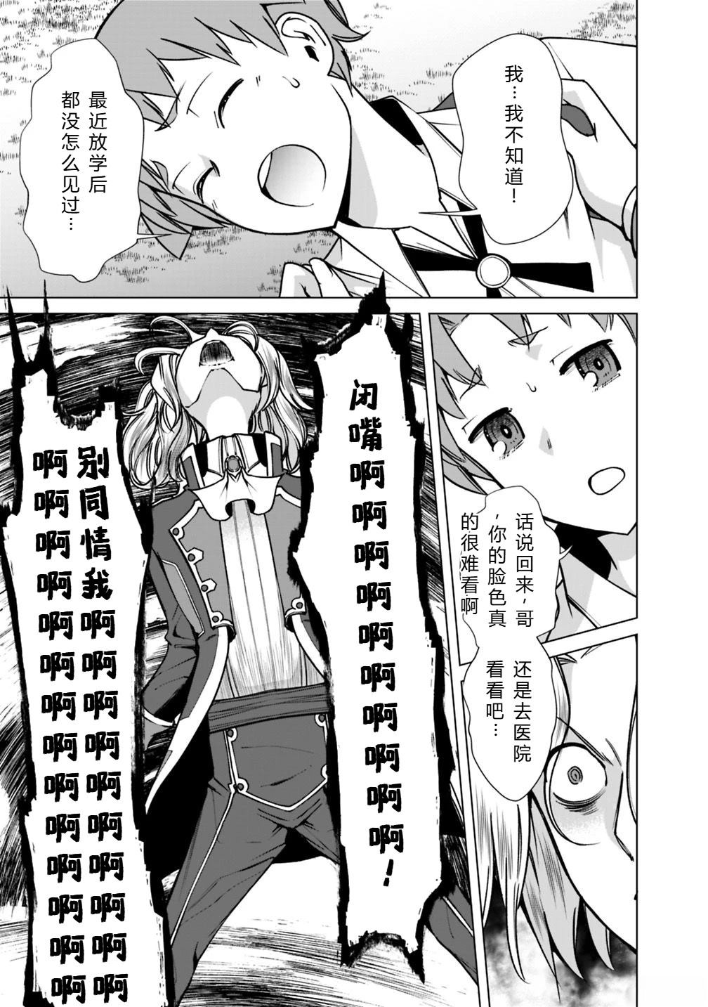 劣等眼的转生魔术师 第31-37话 第41页