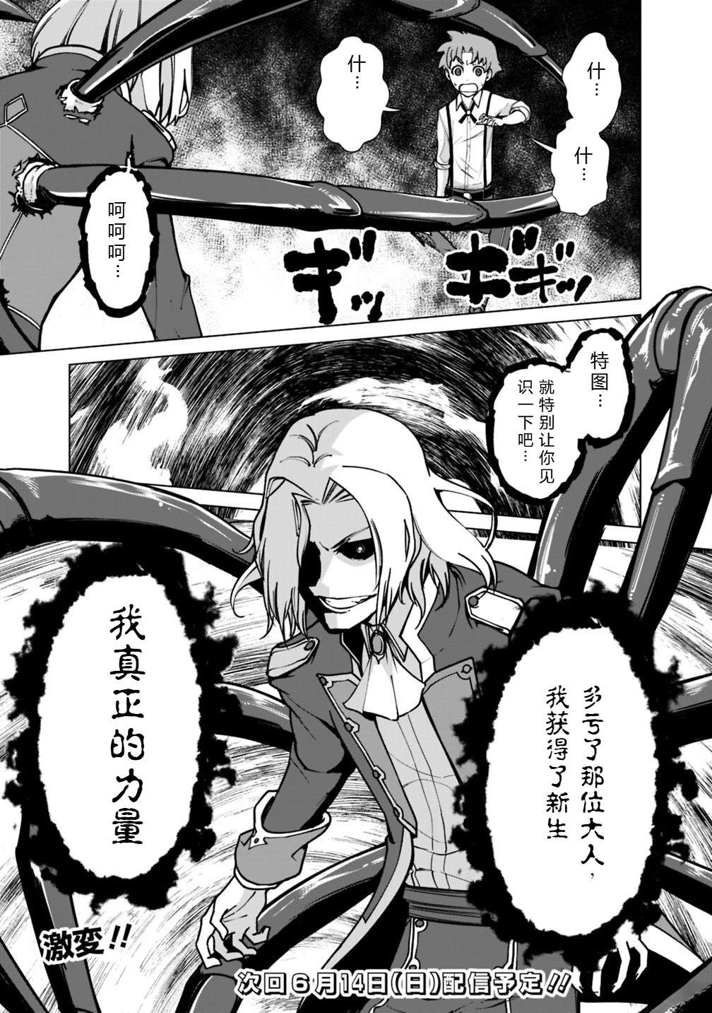 劣等眼的转生魔术师 第31-37话 第43页