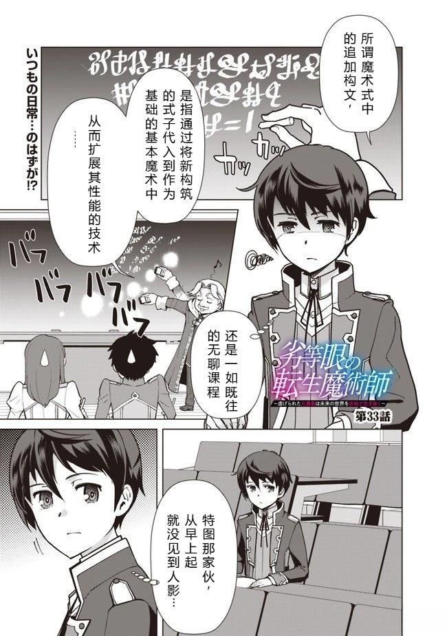 劣等眼的转生魔术师 第31-37话 第44页