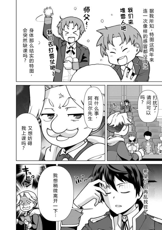 劣等眼的转生魔术师 第31-37话 第45页