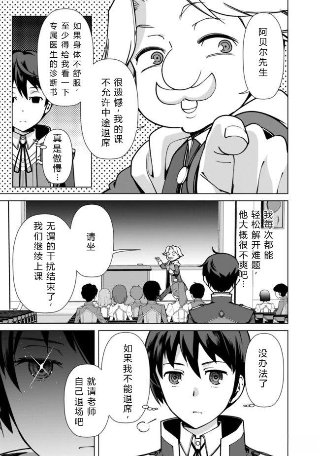 劣等眼的转生魔术师 第31-37话 第46页