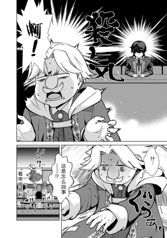 劣等眼的转生魔术师 第31-37话 第47页