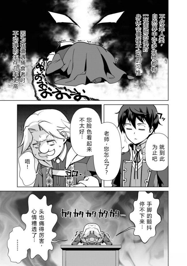 劣等眼的转生魔术师 第31-37话 第48页