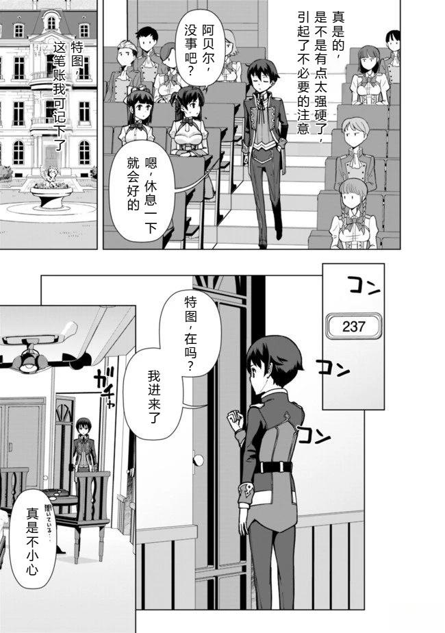 劣等眼的转生魔术师 第31-37话 第50页