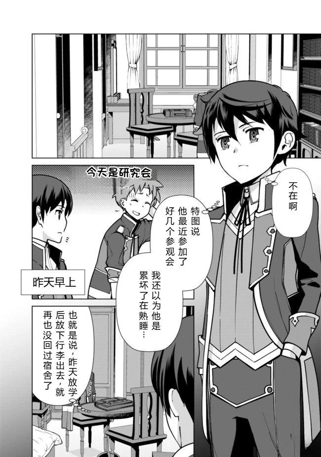 劣等眼的转生魔术师 第31-37话 第51页