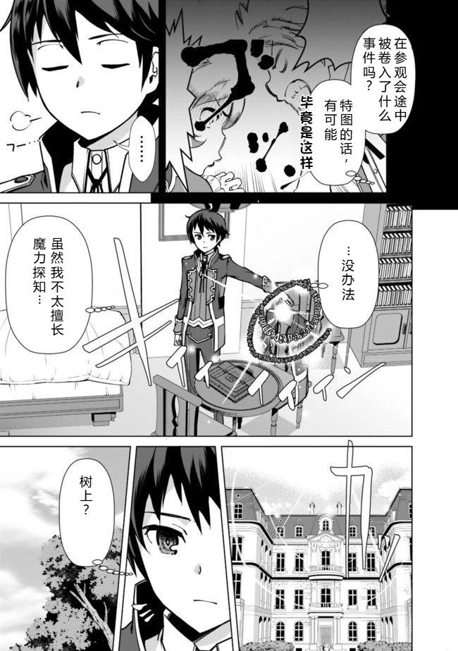 劣等眼的转生魔术师 第31-37话 第52页