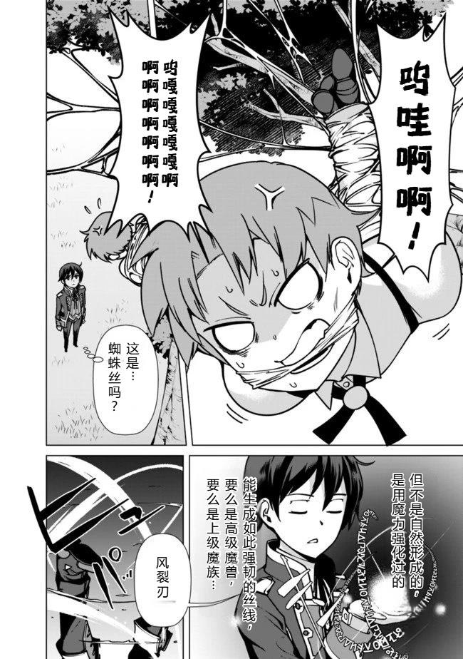 劣等眼的转生魔术师 第31-37话 第53页