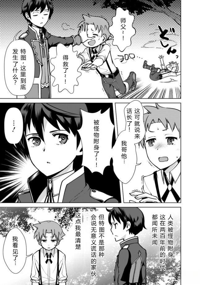 劣等眼的转生魔术师 第31-37话 第54页