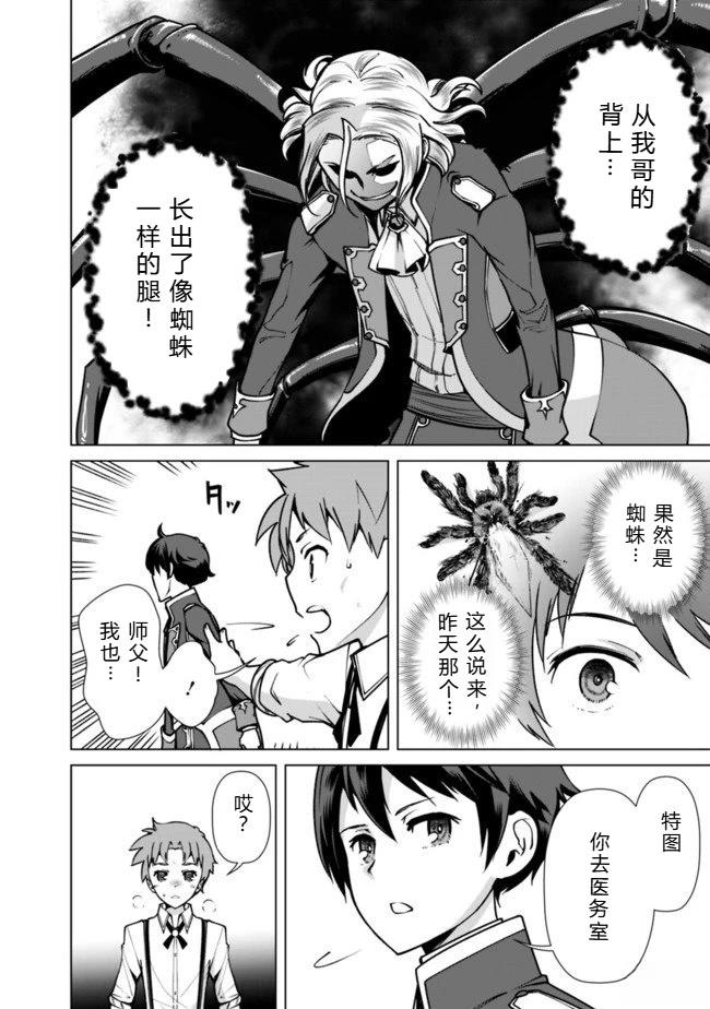 劣等眼的转生魔术师 第31-37话 第55页