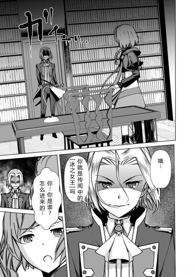 劣等眼的转生魔术师 第31-37话 第58页