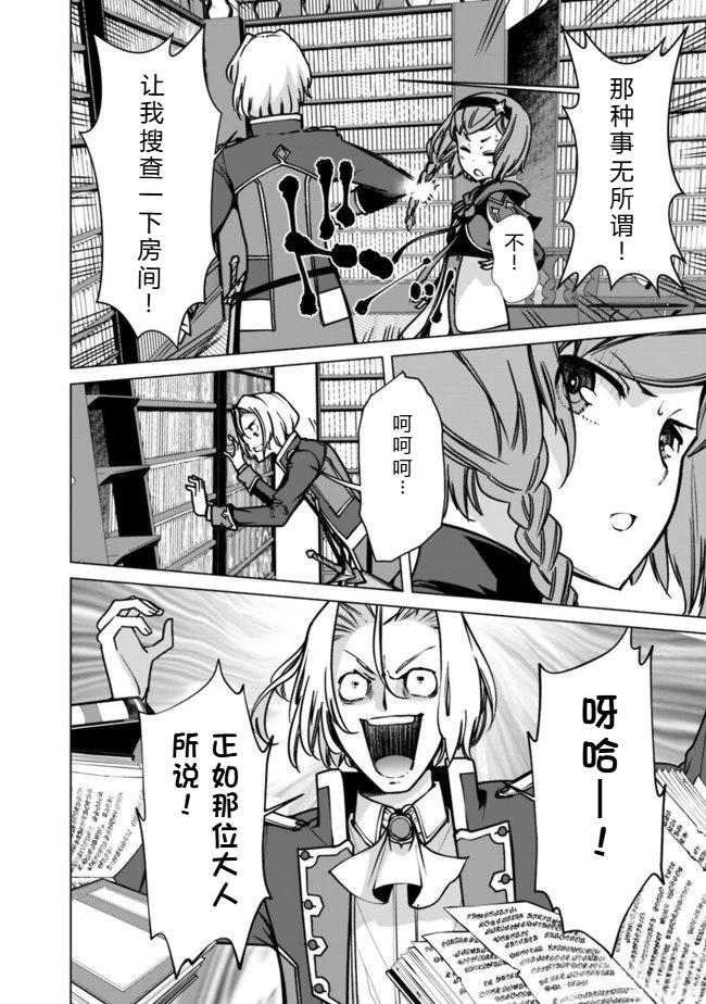 劣等眼的转生魔术师 第31-37话 第59页