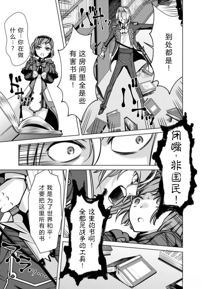 劣等眼的转生魔术师 第31-37话 第60页
