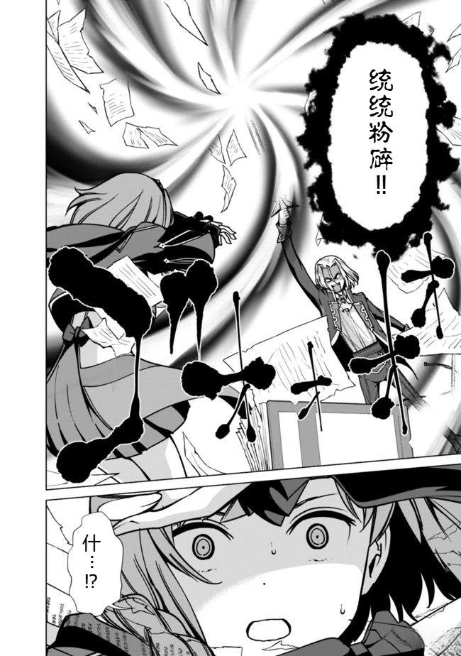劣等眼的转生魔术师 第31-37话 第61页
