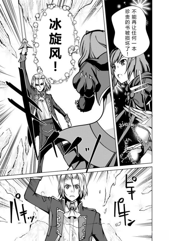 劣等眼的转生魔术师 第31-37话 第62页