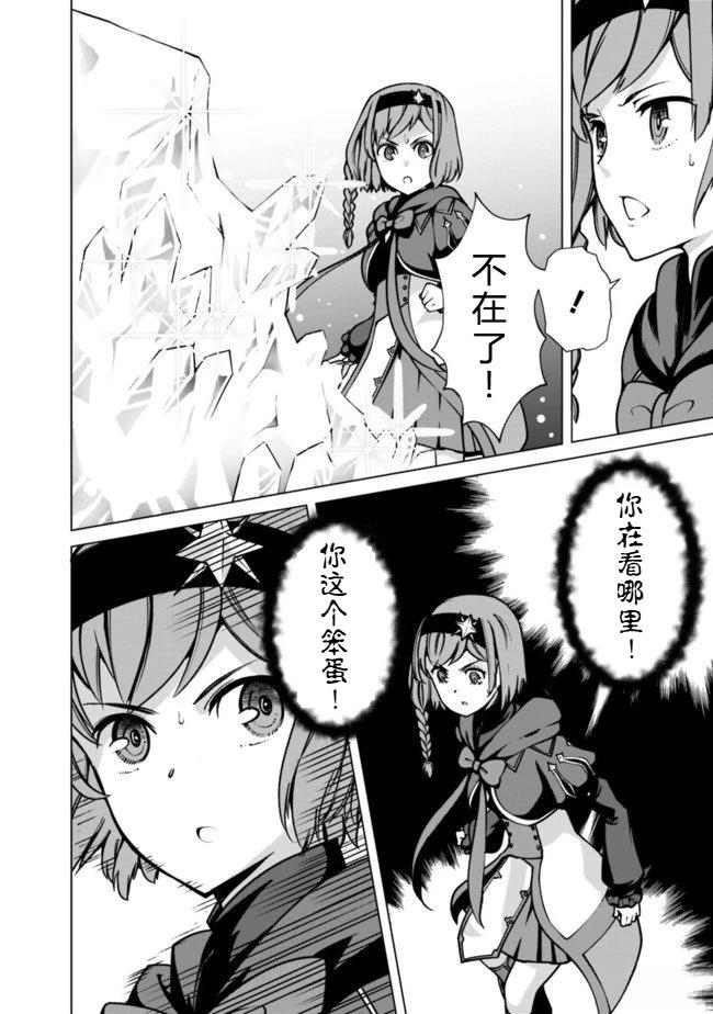 劣等眼的转生魔术师 第31-37话 第63页