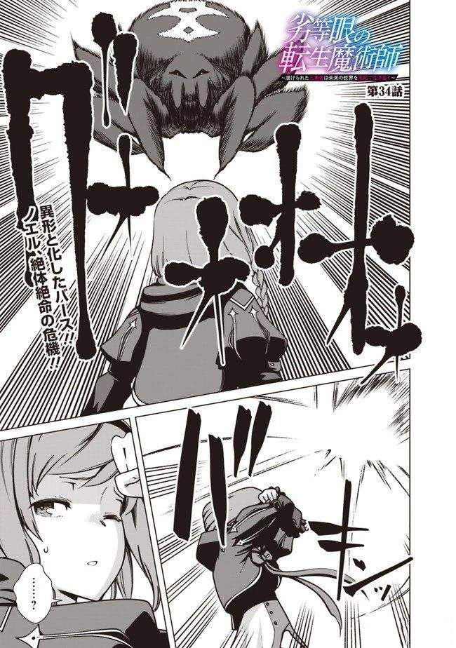 劣等眼的转生魔术师 第31-37话 第65页