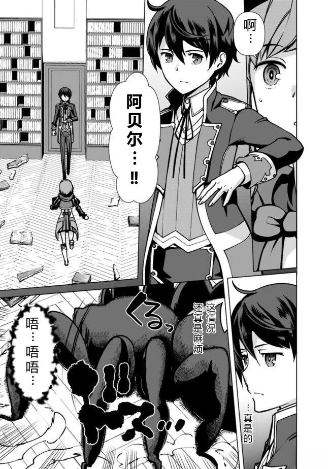 劣等眼的转生魔术师 第31-37话 第67页