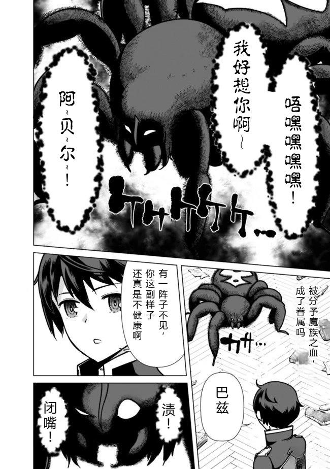 劣等眼的转生魔术师 第31-37话 第68页