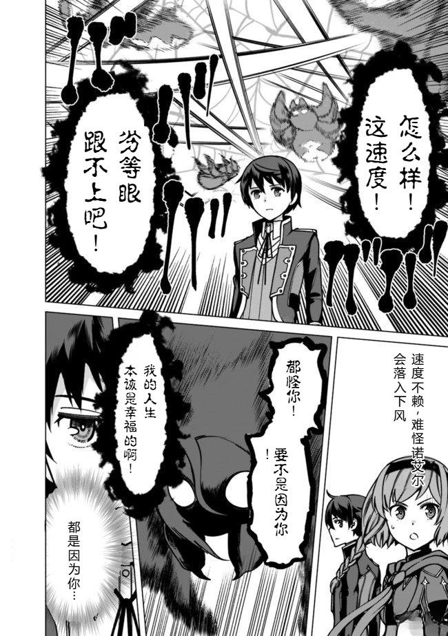 劣等眼的转生魔术师 第31-37话 第70页
