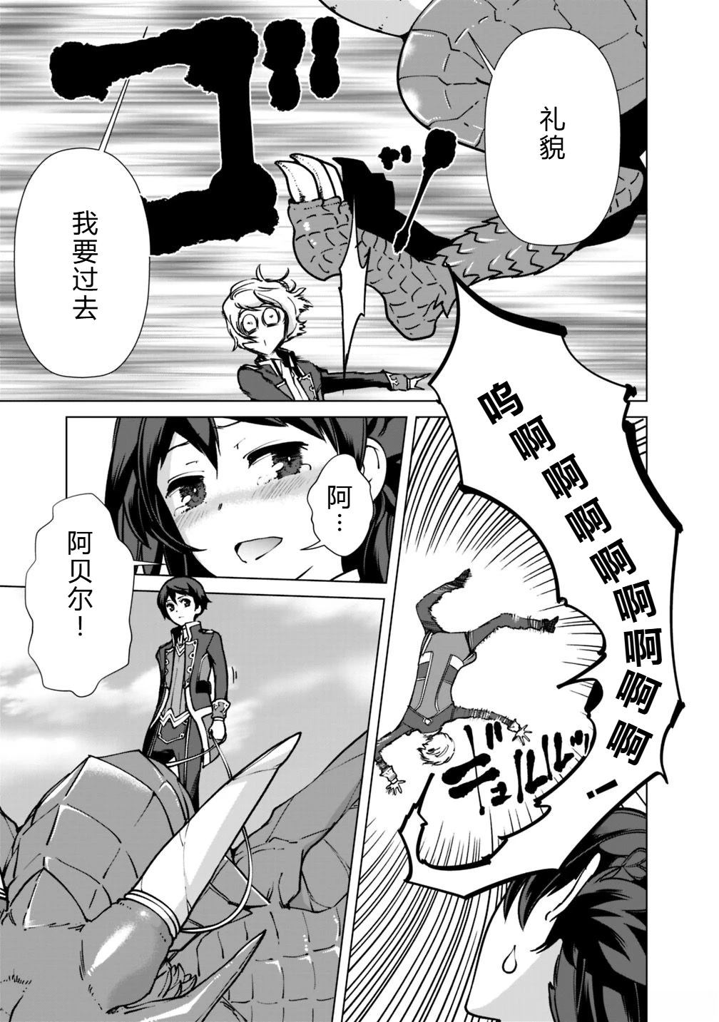 劣等眼的转生魔术师 第31-37话 第8页