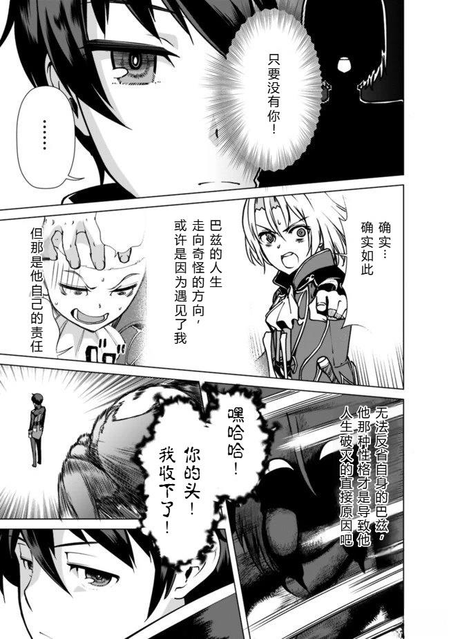 劣等眼的转生魔术师 第31-37话 第71页