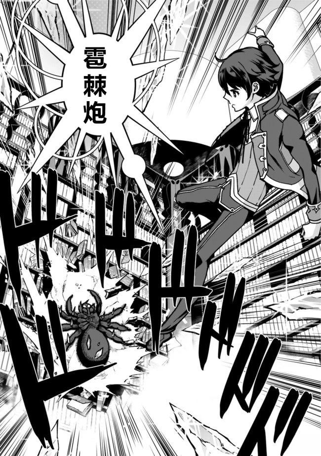 劣等眼的转生魔术师 第31-37话 第73页