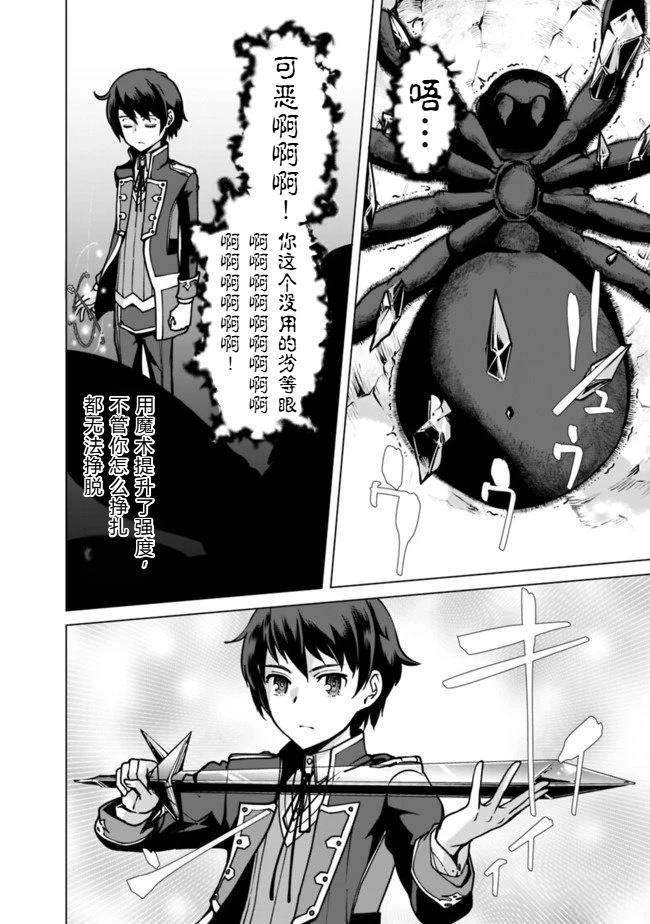劣等眼的转生魔术师 第31-37话 第74页