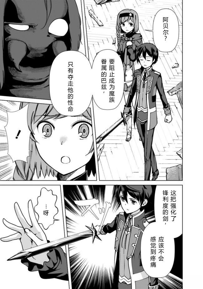 劣等眼的转生魔术师 第31-37话 第75页