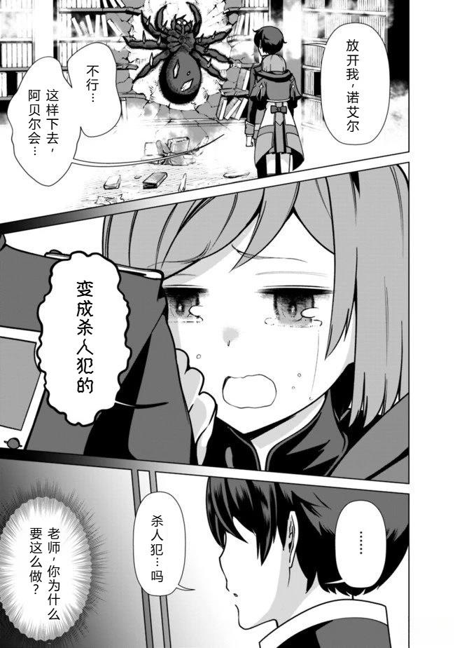 劣等眼的转生魔术师 第31-37话 第77页