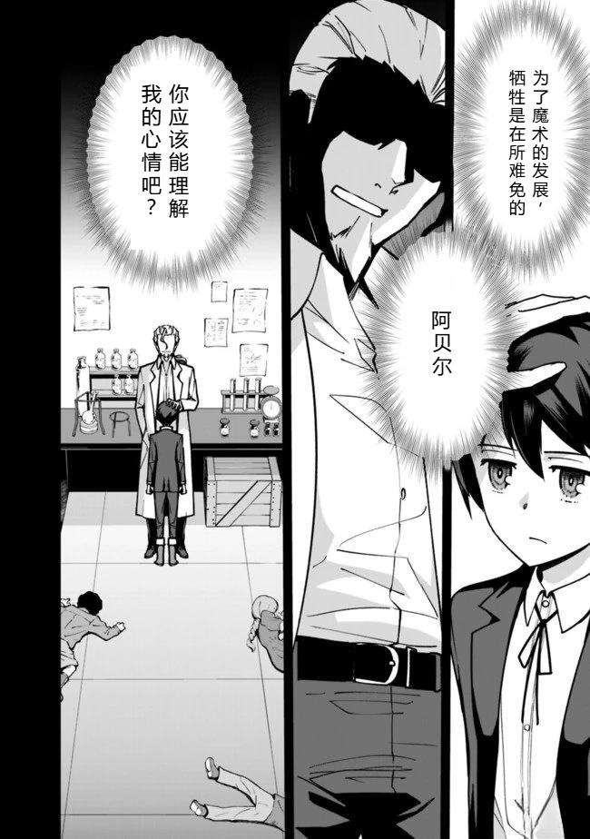 劣等眼的转生魔术师 第31-37话 第78页
