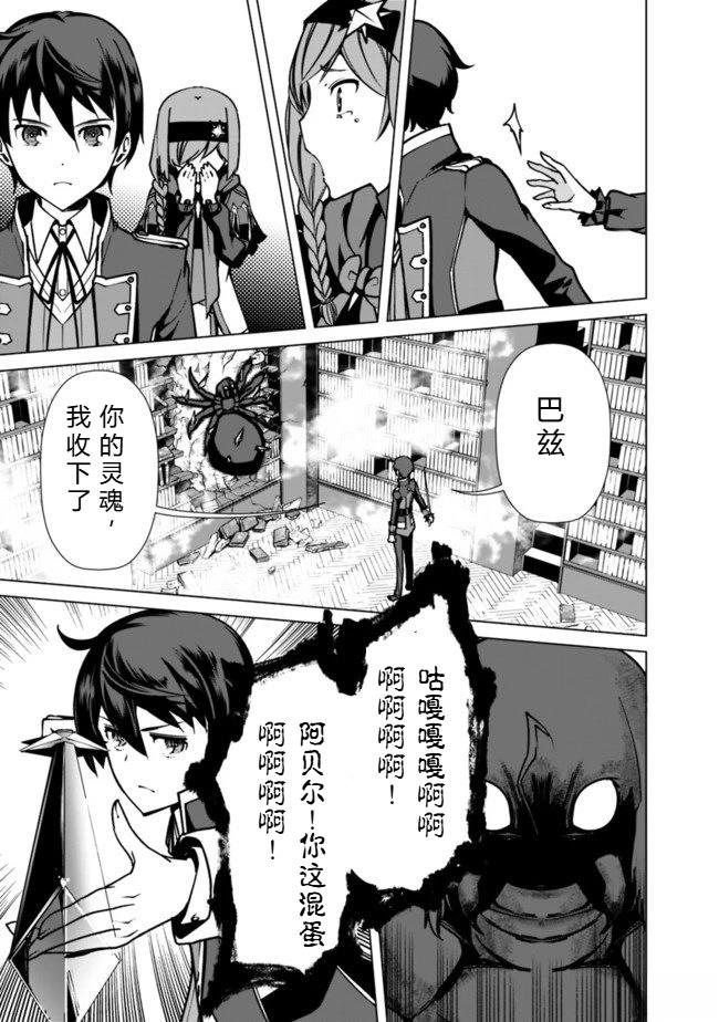 劣等眼的转生魔术师 第31-37话 第79页