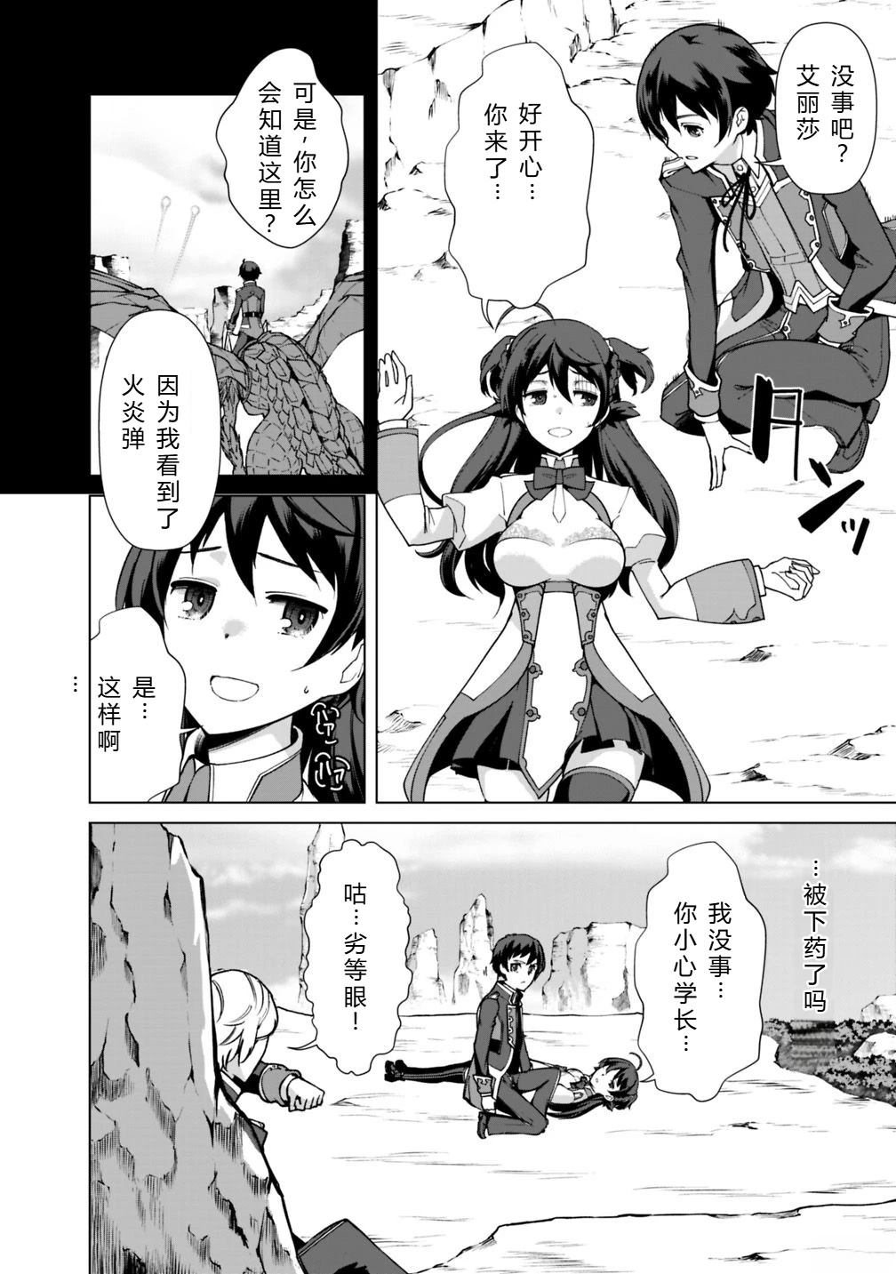 劣等眼的转生魔术师 第31-37话 第9页