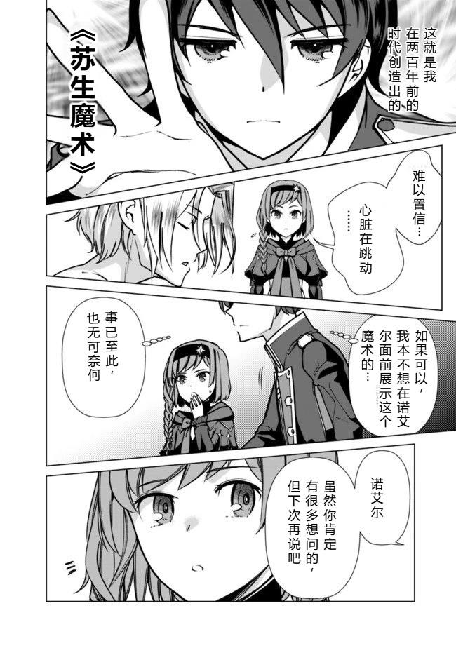 劣等眼的转生魔术师 第31-37话 第84页