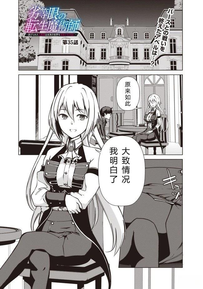 劣等眼的转生魔术师 第31-37话 第86页