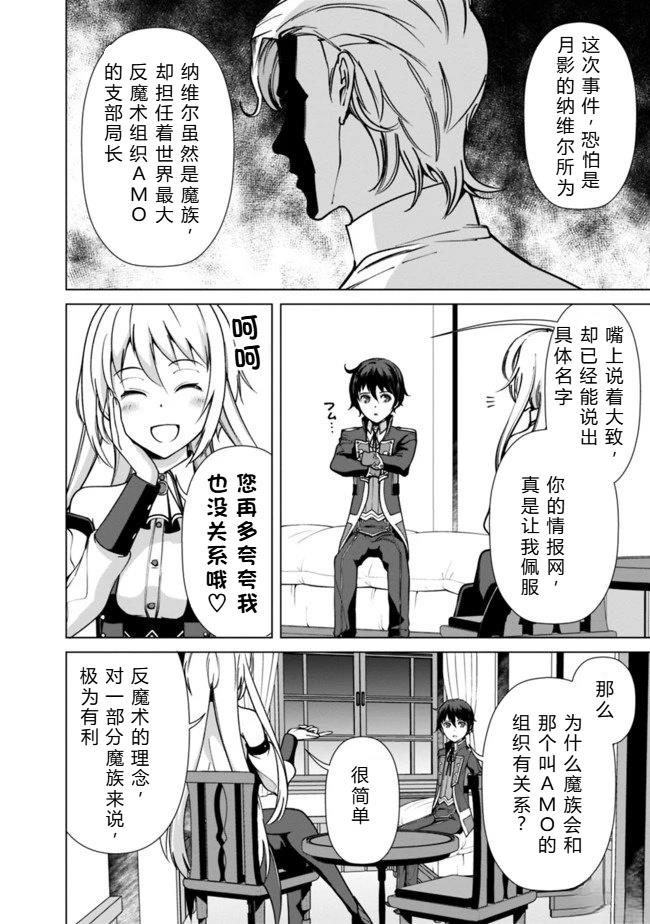 劣等眼的转生魔术师 第31-37话 第87页