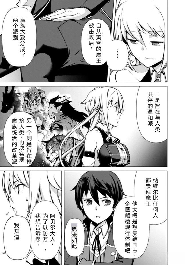 劣等眼的转生魔术师 第31-37话 第88页