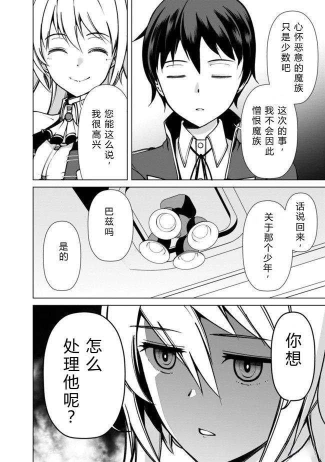 劣等眼的转生魔术师 第31-37话 第89页