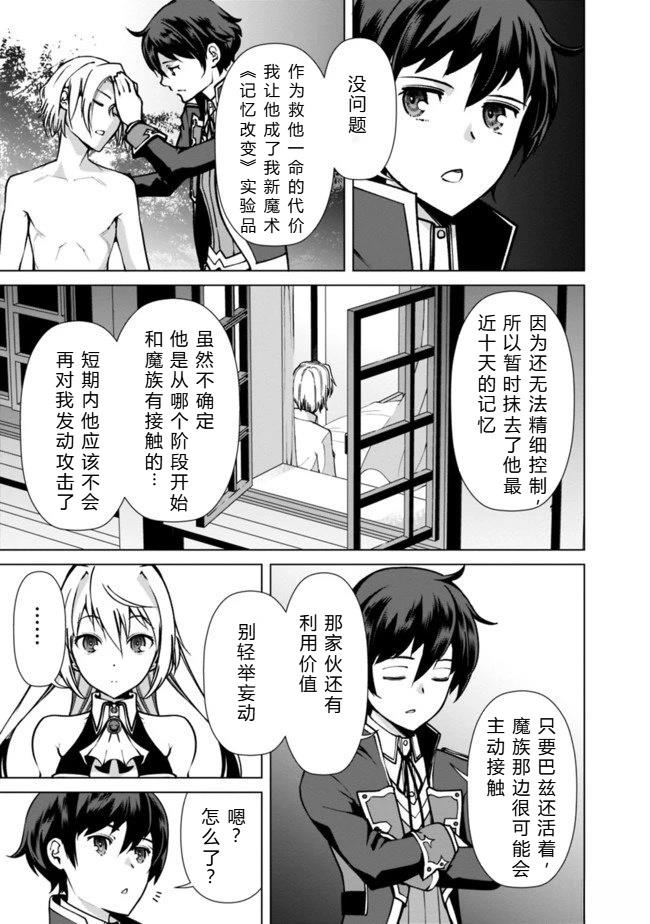 劣等眼的转生魔术师 第31-37话 第90页