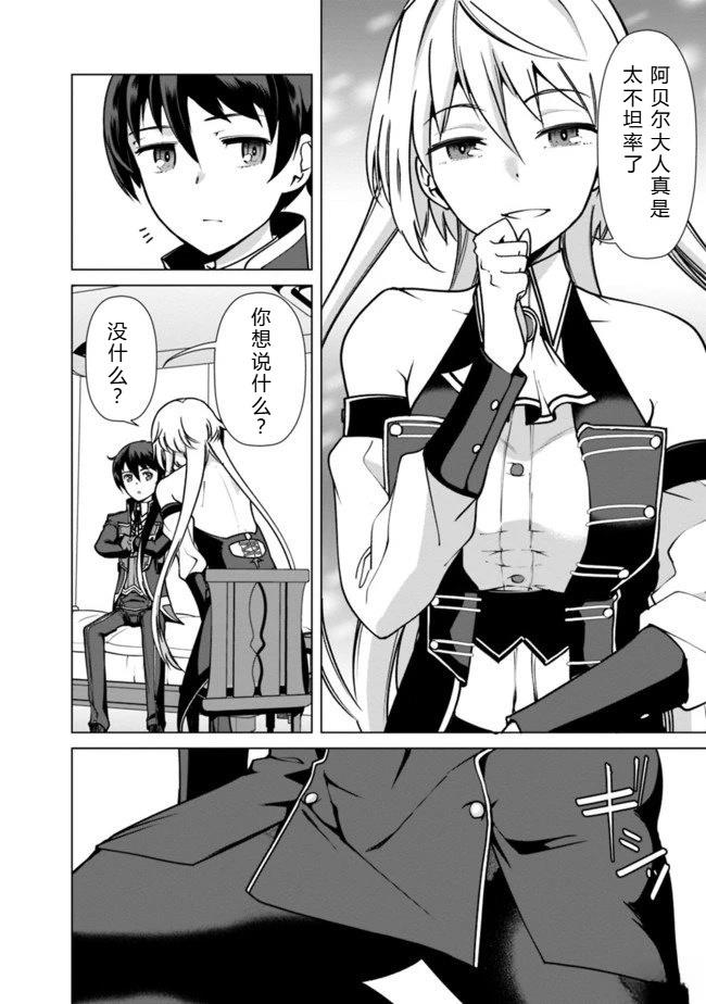 劣等眼的转生魔术师 第31-37话 第91页