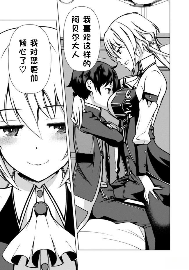 劣等眼的转生魔术师 第31-37话 第92页