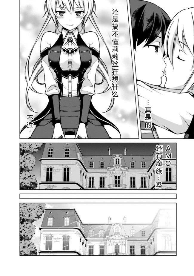劣等眼的转生魔术师 第31-37话 第93页