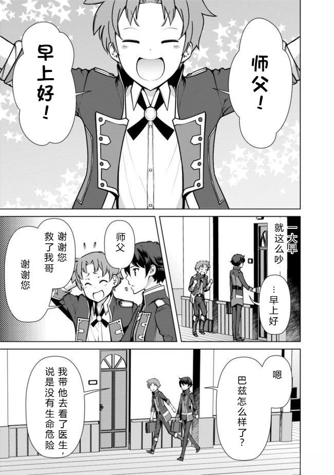 劣等眼的转生魔术师 第31-37话 第94页